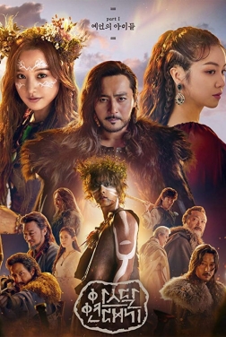Arthdal Chronicles (Série TV)