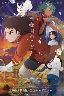 L'Enfant du mois de Kamiari (2022)